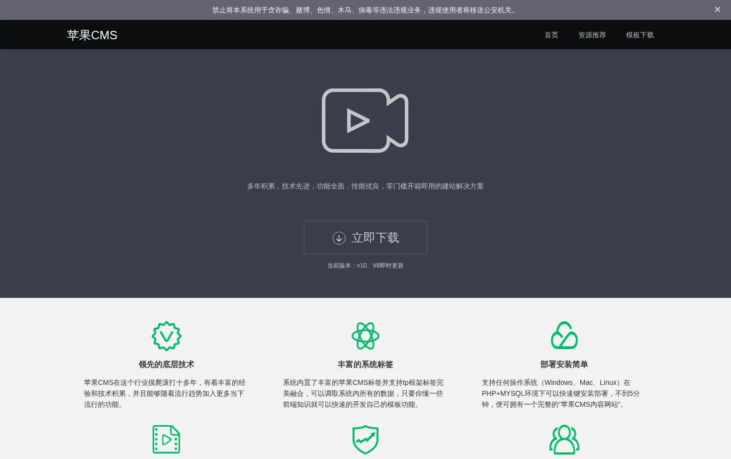 苹果CMS内容管理系统 页面快照